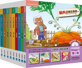 麗聲經(jīng)典故事屋電子書,麗聲經(jīng)典故事屋,麗聲經(jīng)典故事屋讀后感