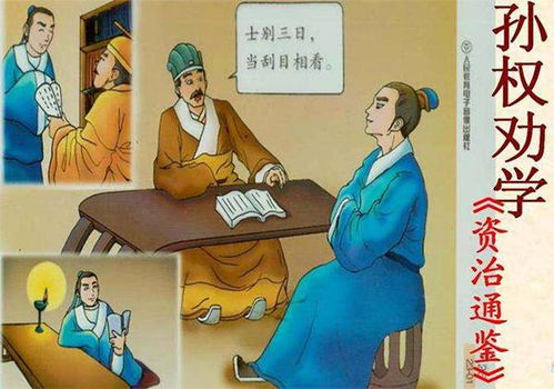 士別三日的典故