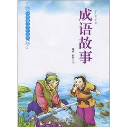 著名的成語典故