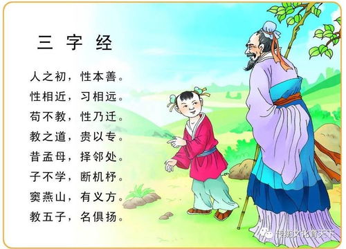 三字經(jīng)的十個典故