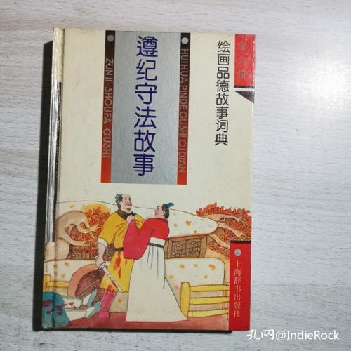 古代守法的典故,歷史上守法的典故,守法法律故事典故