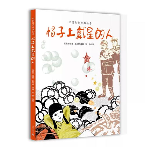 紅色經(jīng)典故事書