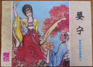 聊齋志異經(jīng)典故事梗概,聊齋志異經(jīng)典故事短篇,聊齋志異經(jīng)典故事賞析