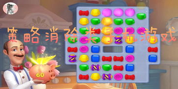 消除類游戲策劃方案