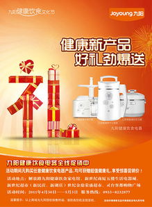 九陽豆?jié){機營銷策劃促銷方案