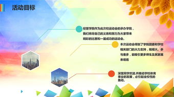 學(xué)校運(yùn)動(dòng)會(huì)方正隊(duì)策劃方案