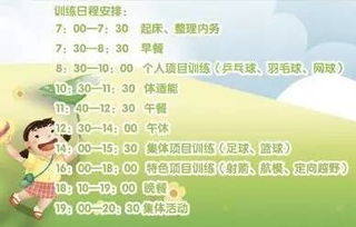 暑假體育活動(dòng)策劃方案