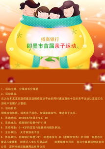 員工親子活動策劃方案