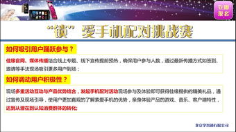 活動策劃方案怎么有亮點