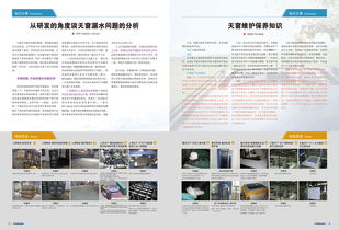 企業(yè)電子內(nèi)刊策劃方案