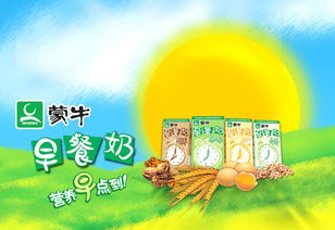 蒙牛早餐奶具體宣傳廣告策劃方案