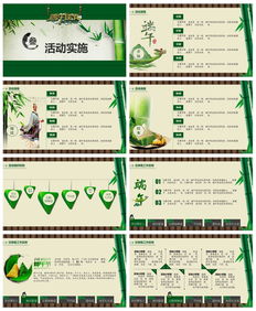 端午節(jié)公司活動策劃方案案侄17