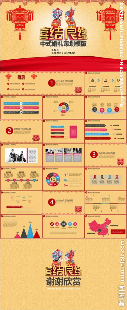 中式婚禮宴會策劃方案