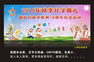 小學(xué)開學(xué)典禮策劃方案