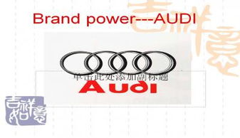 奧迪品牌傳播策劃方案
