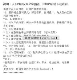 化工產(chǎn)品網(wǎng)絡(luò)營銷策劃方案