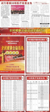 醫(yī)院公益活動策劃方案