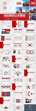 酒店開業(yè)公關(guān)策劃方案ppt