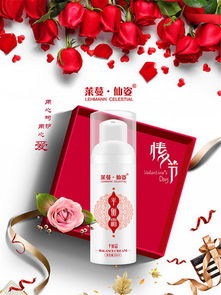 護(hù)膚品情人節(jié)策劃方案
