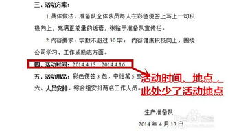 怎樣策劃公司活動方案