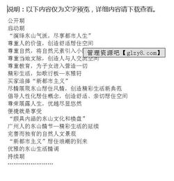 2014重慶xx樓盤營銷策劃方案