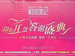 商業(yè)樓盤活動策劃方案