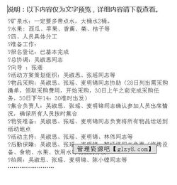 元旦戶外燒烤活動(dòng)策劃方案