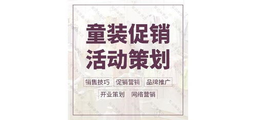 品牌服裝開業(yè)活動(dòng)策劃方案