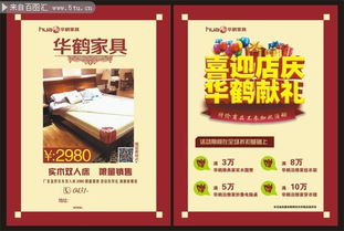 家具商場店慶策劃方案