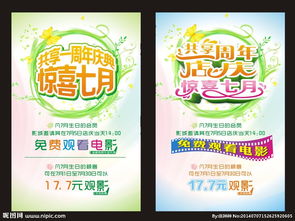 電影院一周慶活動(dòng)策劃方案
