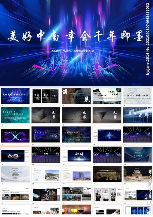 地產(chǎn)新聞發(fā)布會(huì)策劃方案