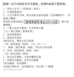 12歲生日策劃方案