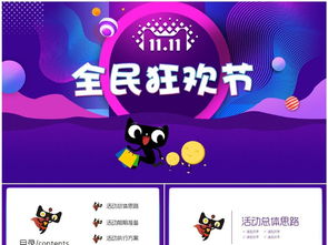 天貓的廣告活動(dòng)策劃方案