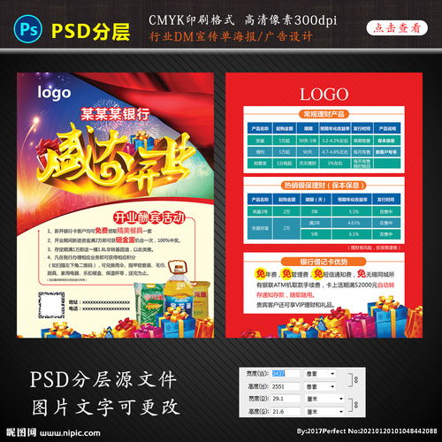 銀行開業(yè)創(chuàng)意活動(dòng)策劃方案