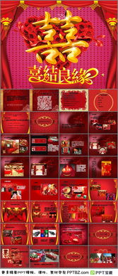 2015主題婚禮策劃方案ppt