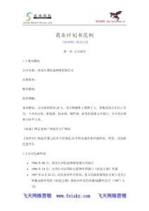 網站建設方案策劃書