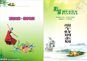 端午節(jié)誦讀會(huì)策劃方案