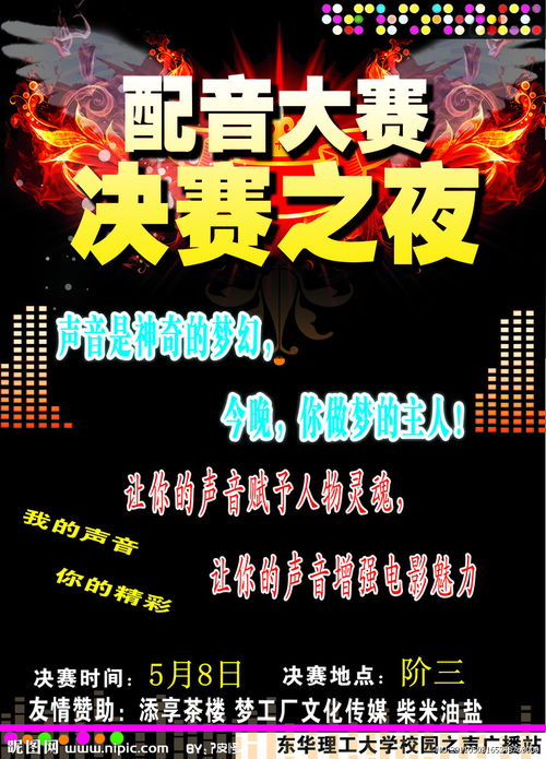 配音比賽策劃方案