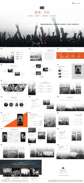 音樂(lè)會(huì)策劃方案ppt