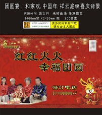 團圓宴策劃方案