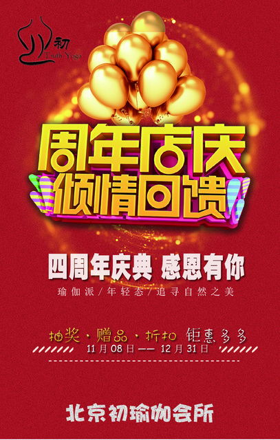 瑜伽店慶活動策劃方案