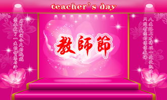 2015教師節(jié)活動策劃方案