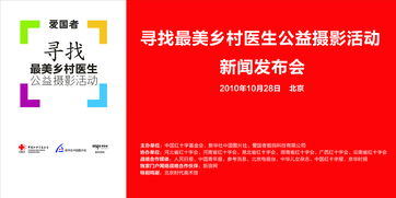 尋找最美鄉(xiāng)村醫(yī)生策劃方案