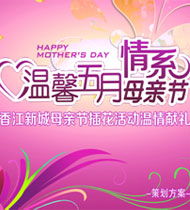 2014親子活動策劃方案