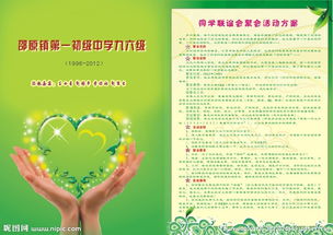 10周同學聚會策劃方案