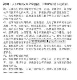 家長(zhǎng)學(xué)?；顒?dòng)策劃方案