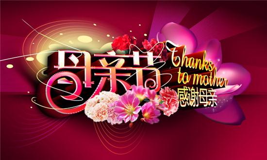 校園母親節(jié)策劃活動(dòng)方案