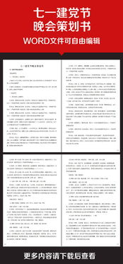 晚會(huì)方案策劃書(shū)模板