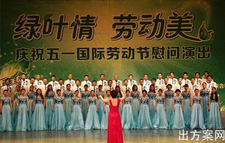 大學(xué)五一晚會策劃方案