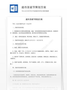 商場搞活動策劃方案